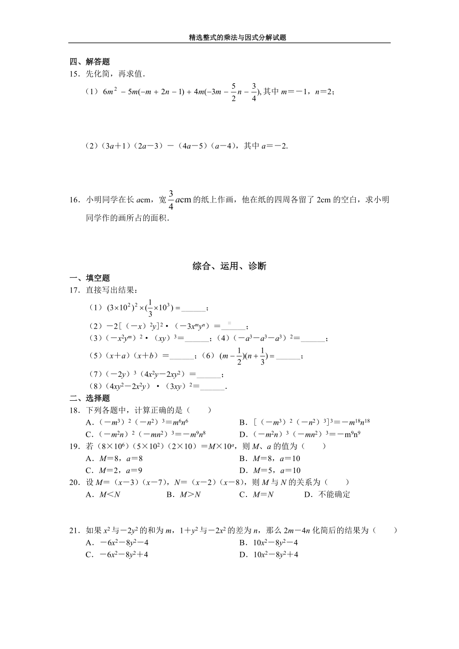 八年级数学上册第15章整式与因式分解专项练习题.doc_第2页