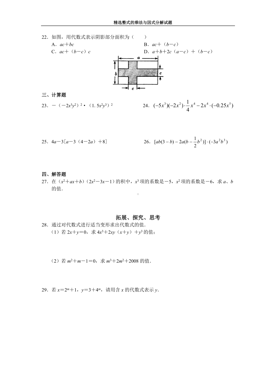 八年级数学上册第15章整式与因式分解专项练习题.doc_第3页