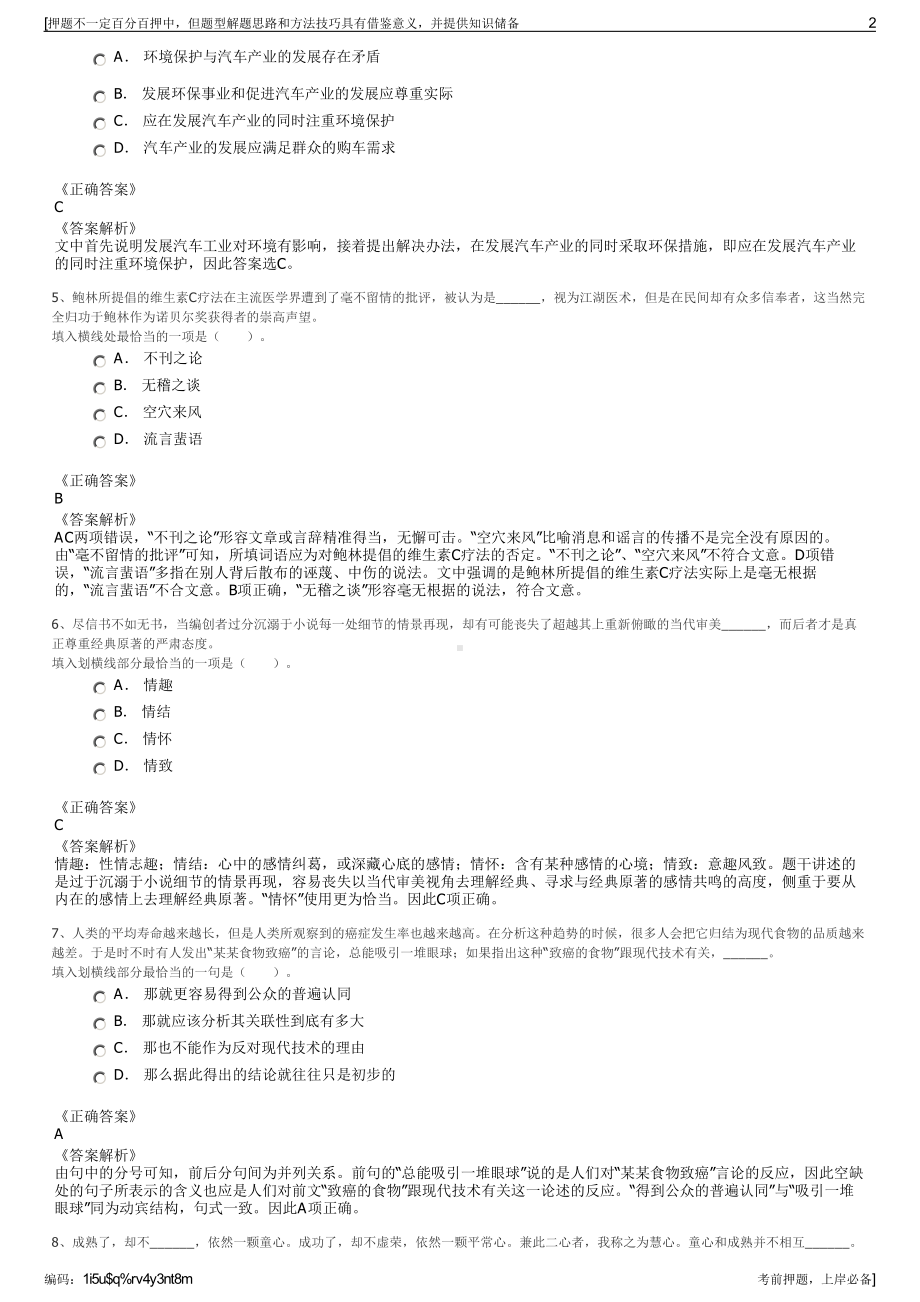 2023年四川省绵竹市九绵产业投资有限公司招聘笔试押题库.pdf_第2页