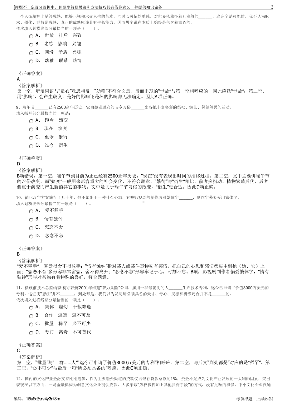 2023年四川省绵竹市九绵产业投资有限公司招聘笔试押题库.pdf_第3页