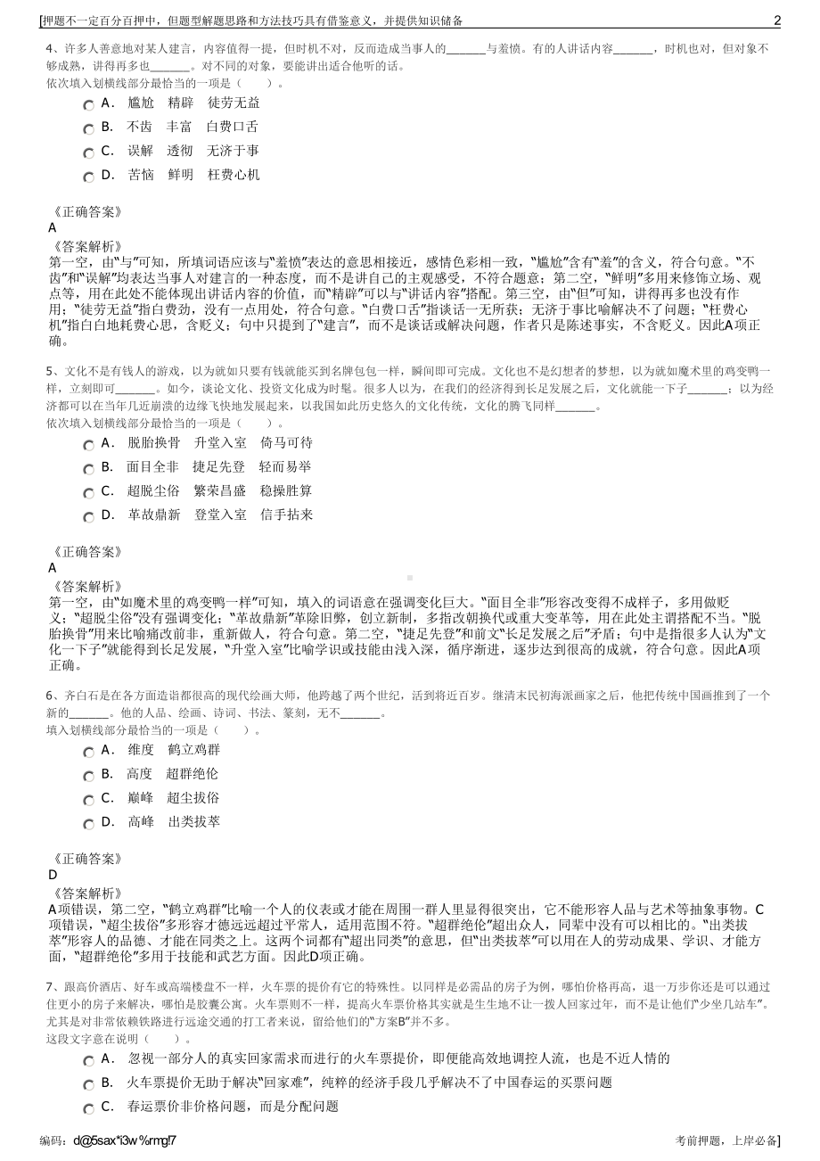 2023年甘肃省金昌市金彩飞扬装饰有限公司招聘笔试押题库.pdf_第2页