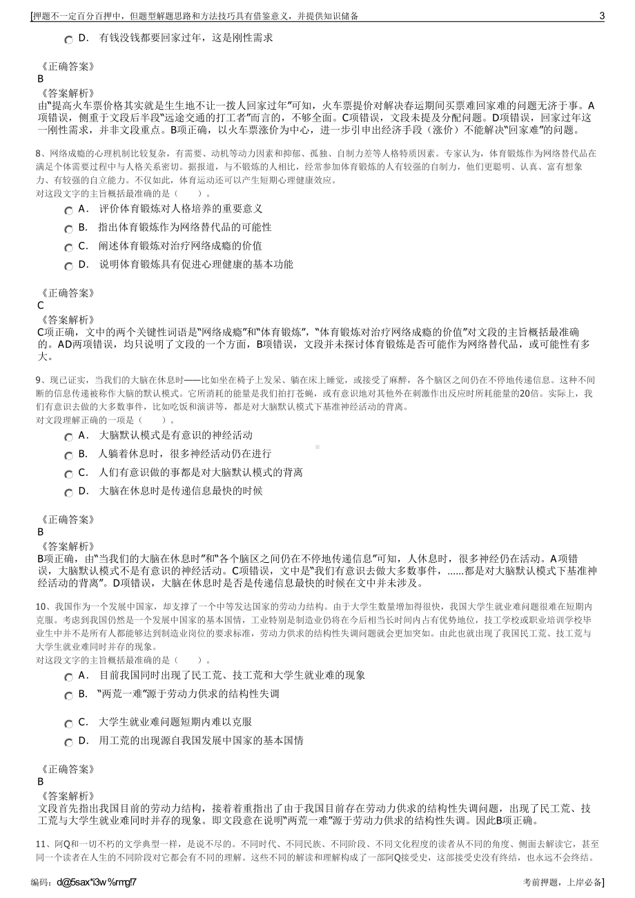 2023年甘肃省金昌市金彩飞扬装饰有限公司招聘笔试押题库.pdf_第3页