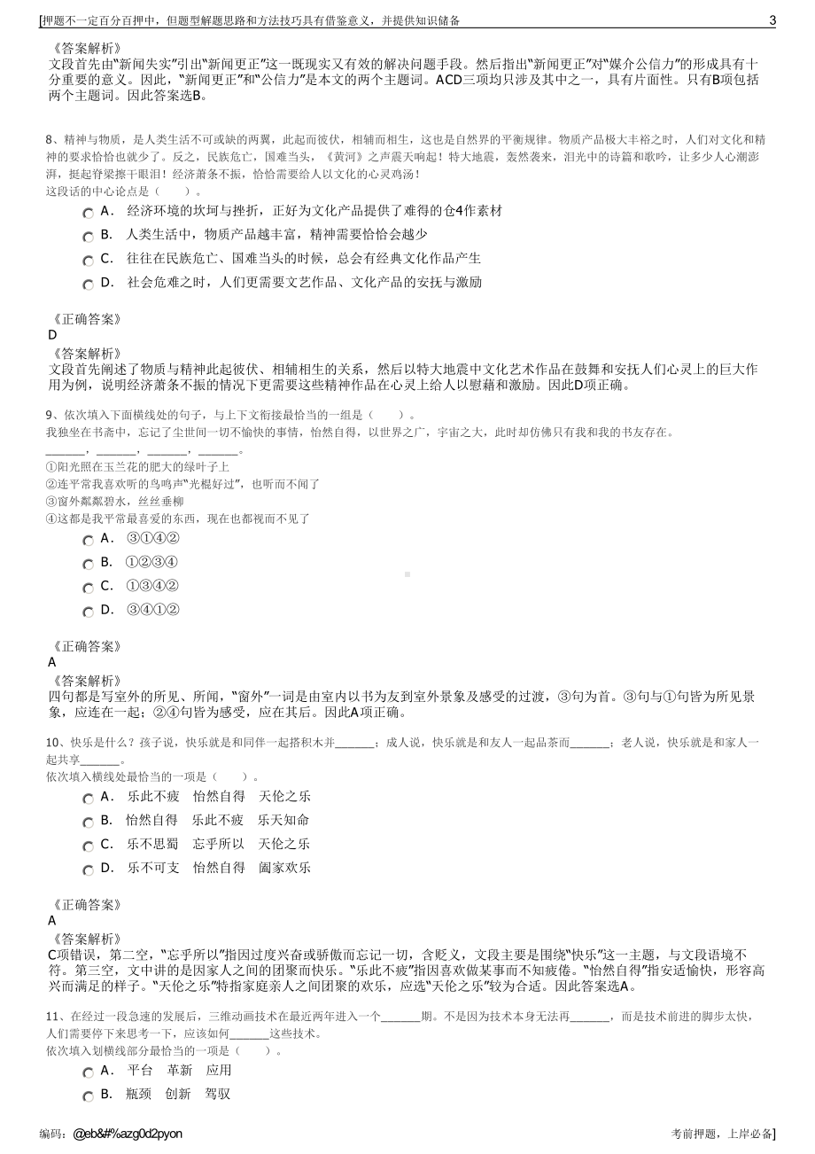 2023年浙江省平阳县交通投资集团有限公司招聘笔试押题库.pdf_第3页