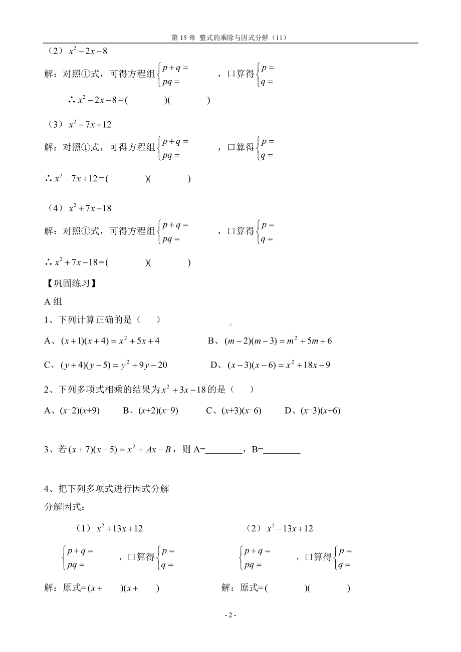 名师出品：因式分解试题（十字相乘法专项训练试卷.doc_第2页