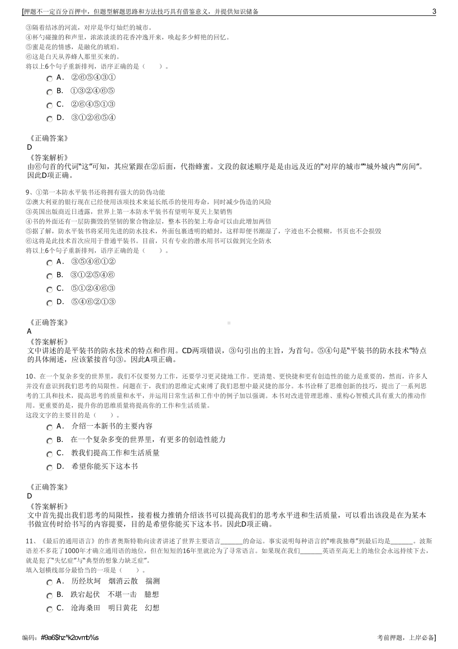 2023年江西远大保险设备实业集团有限公司招聘笔试押题库.pdf_第3页