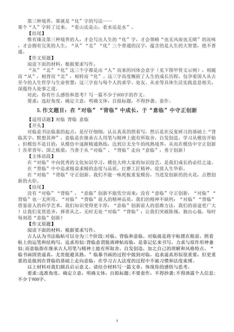 高中语文2023高考三元关系作文写作知识讲解（构思模板＋新题）.doc_第3页