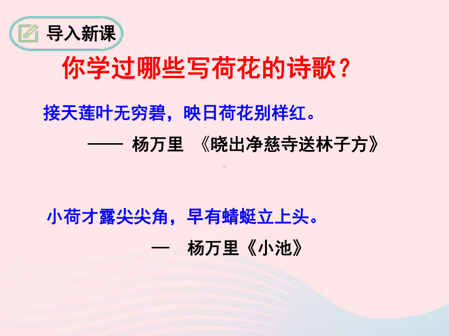 《17短文两篇-爱莲说》ppt课件-（部）统编版七年级下册《语文》.ppt_第1页