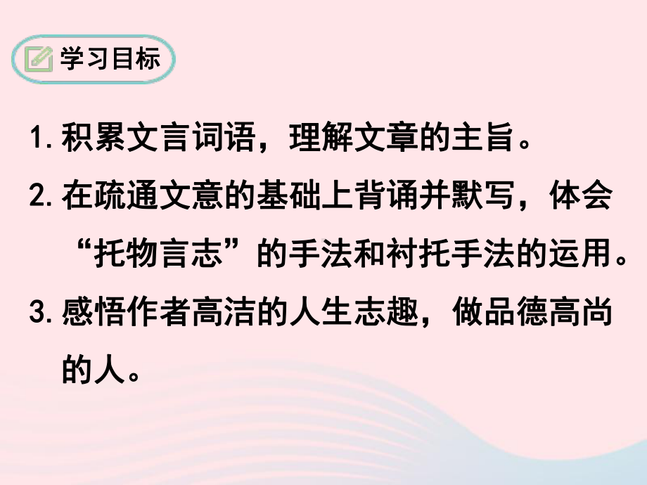 《17短文两篇-爱莲说》ppt课件-（部）统编版七年级下册《语文》.ppt_第3页