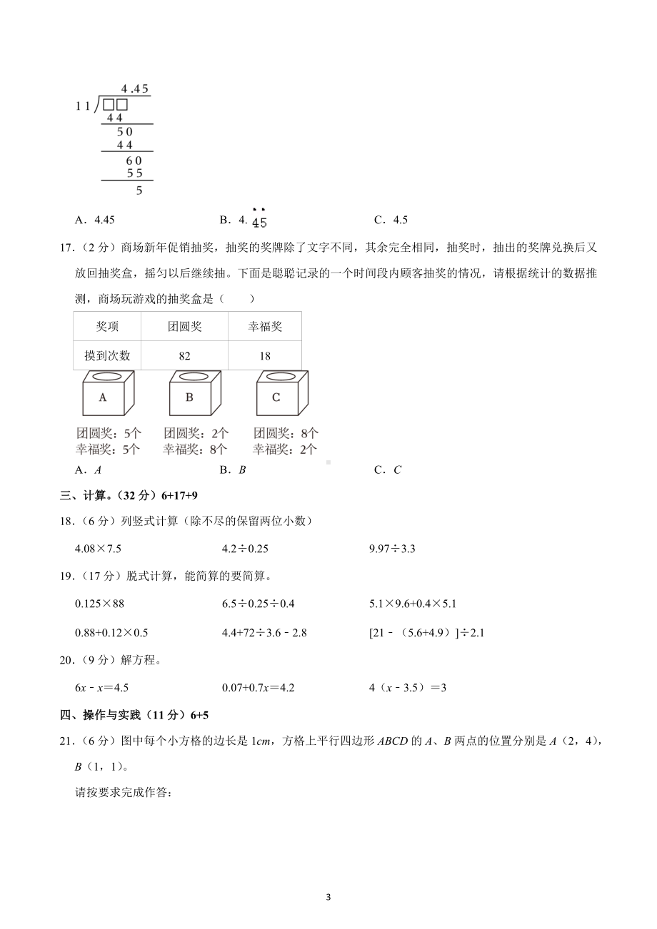 2022-2023学年云南省身体昆明市五华区五年级（上）期末数学试卷.docx_第3页