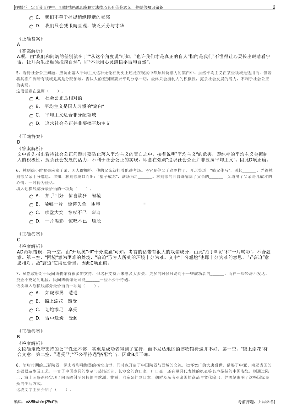 2023年山东青岛科创投资发展集团有限公司招聘笔试押题库.pdf_第2页