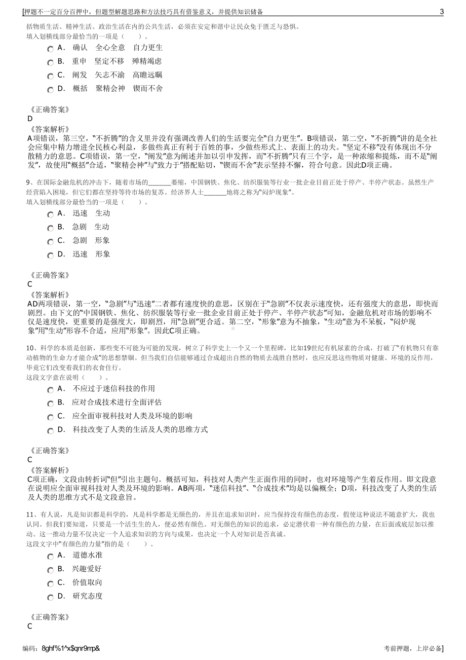 2023年江苏常熟农业科技发展有限责任公司招聘笔试押题库.pdf_第3页