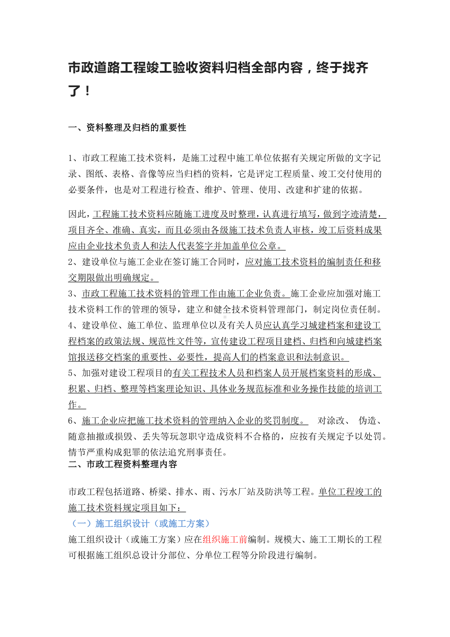 最全的市政道路工程竣工验收资料归档.docx_第1页