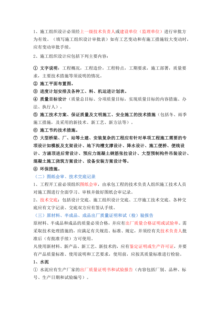 最全的市政道路工程竣工验收资料归档.docx_第2页