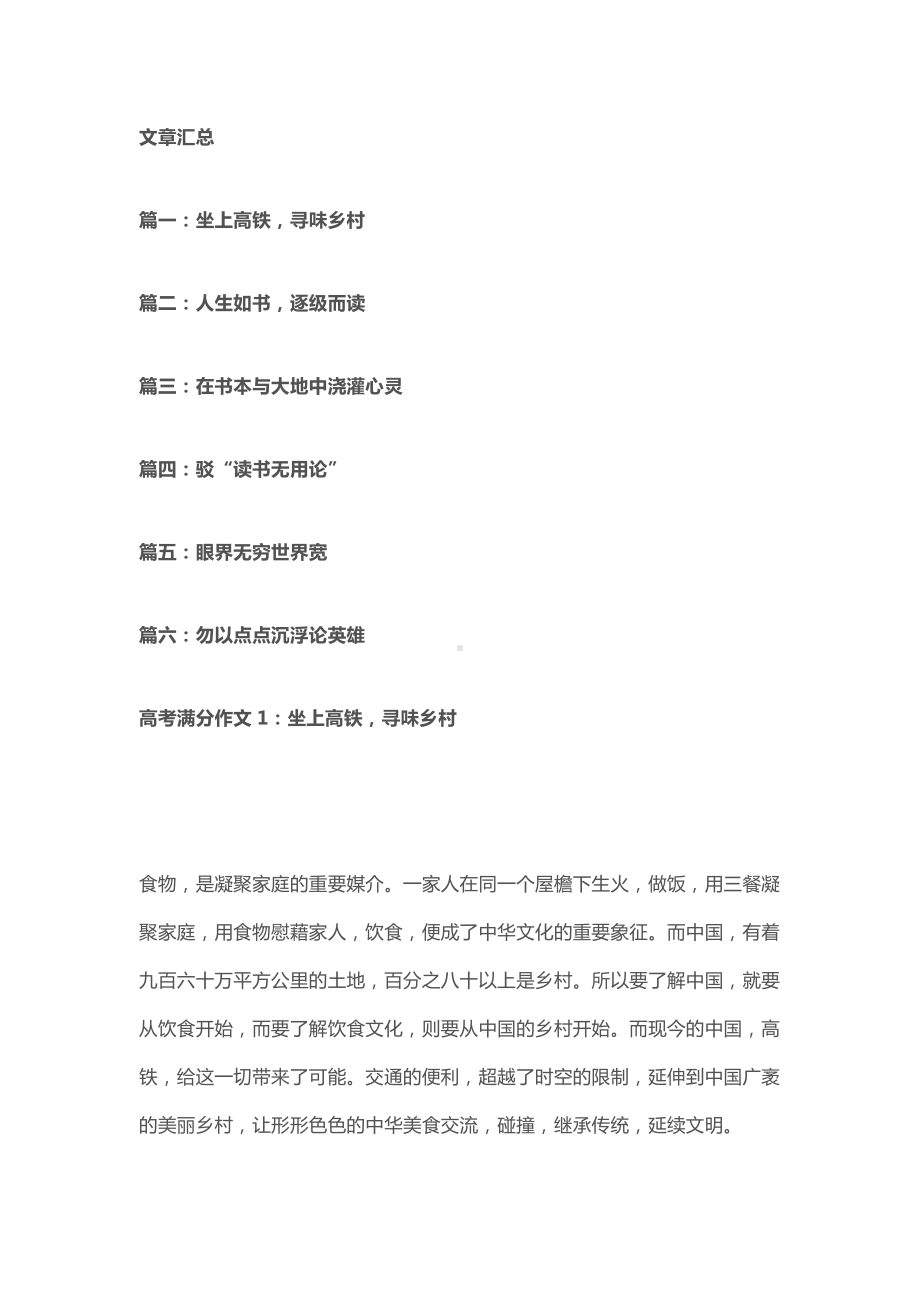 高考语文作文专题之满分优秀作文素材六篇.docx_第1页