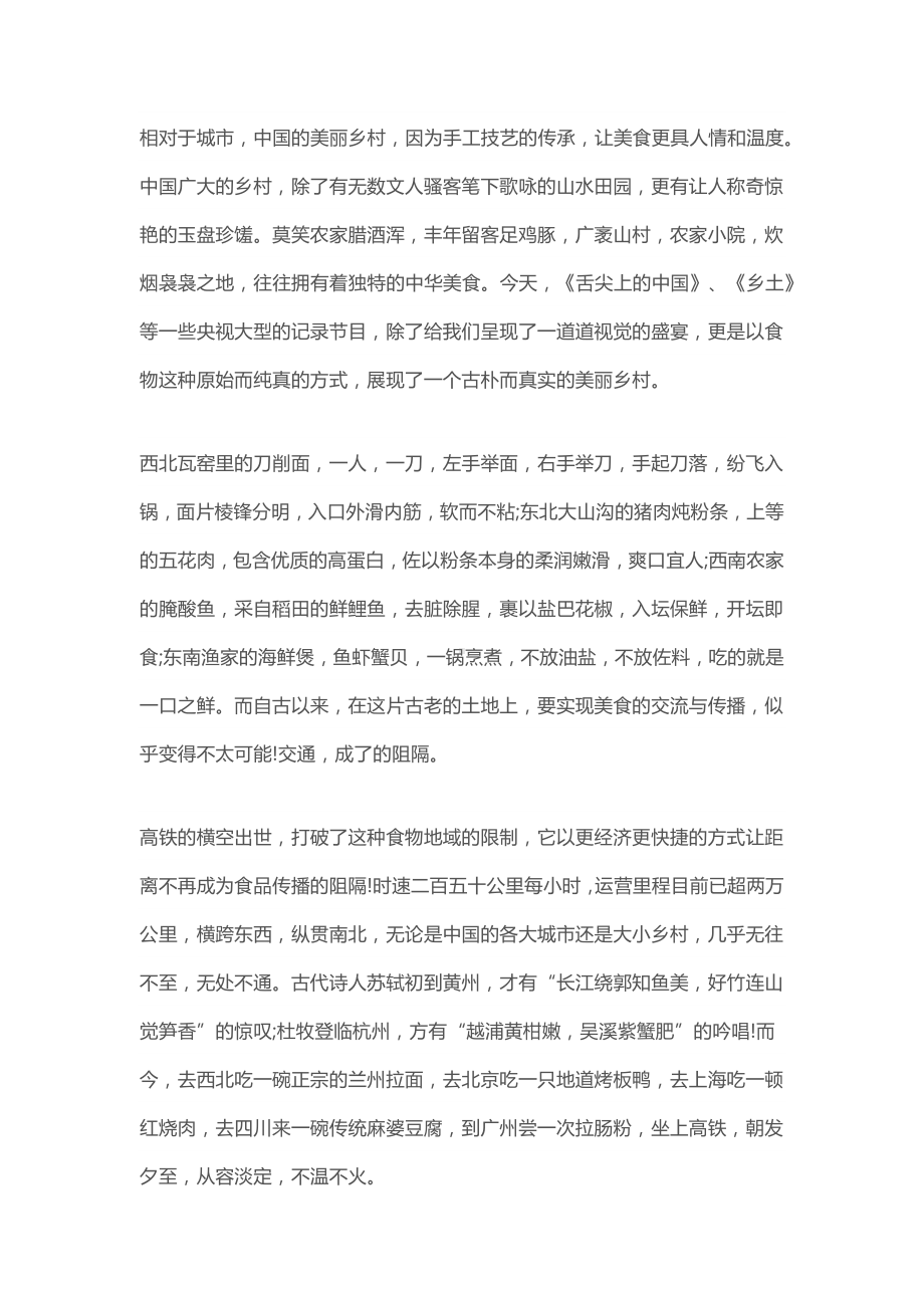 高考语文作文专题之满分优秀作文素材六篇.docx_第2页