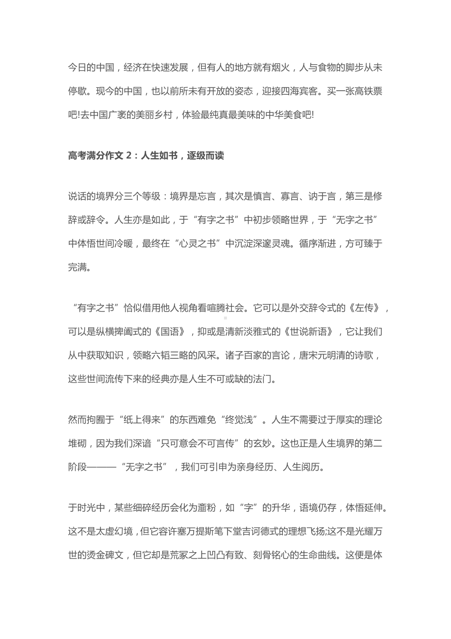 高考语文作文专题之满分优秀作文素材六篇.docx_第3页