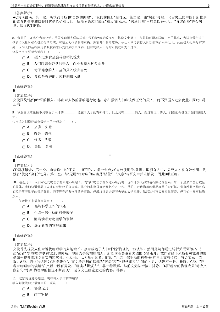 2023年中冶南方城市建设工程技术有限公司招聘笔试押题库.pdf_第3页