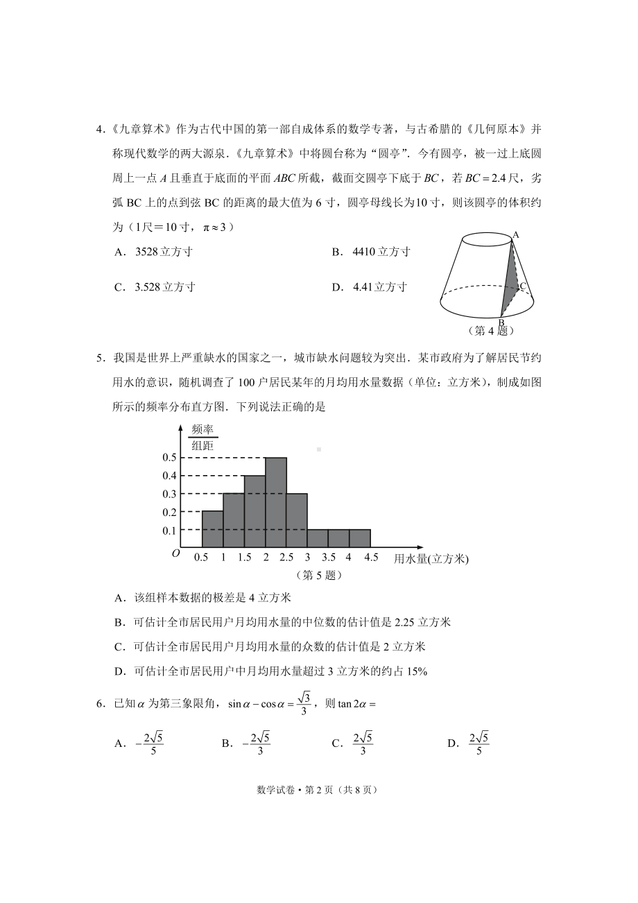 云南省红河州2023届高三第二次统一监测数学试卷及答案.pdf_第2页