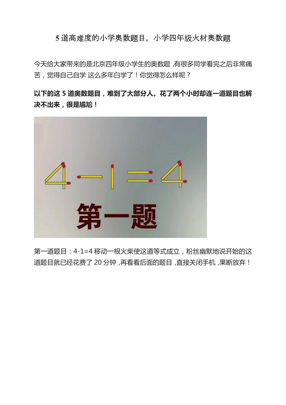 5道高难度的小学奥数题目小学四年级火材奥数题.docx_第1页