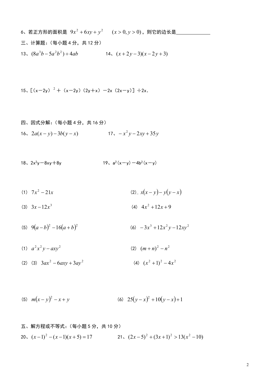 初中专项试卷《整式的乘法与因式分解》练习题.doc_第2页