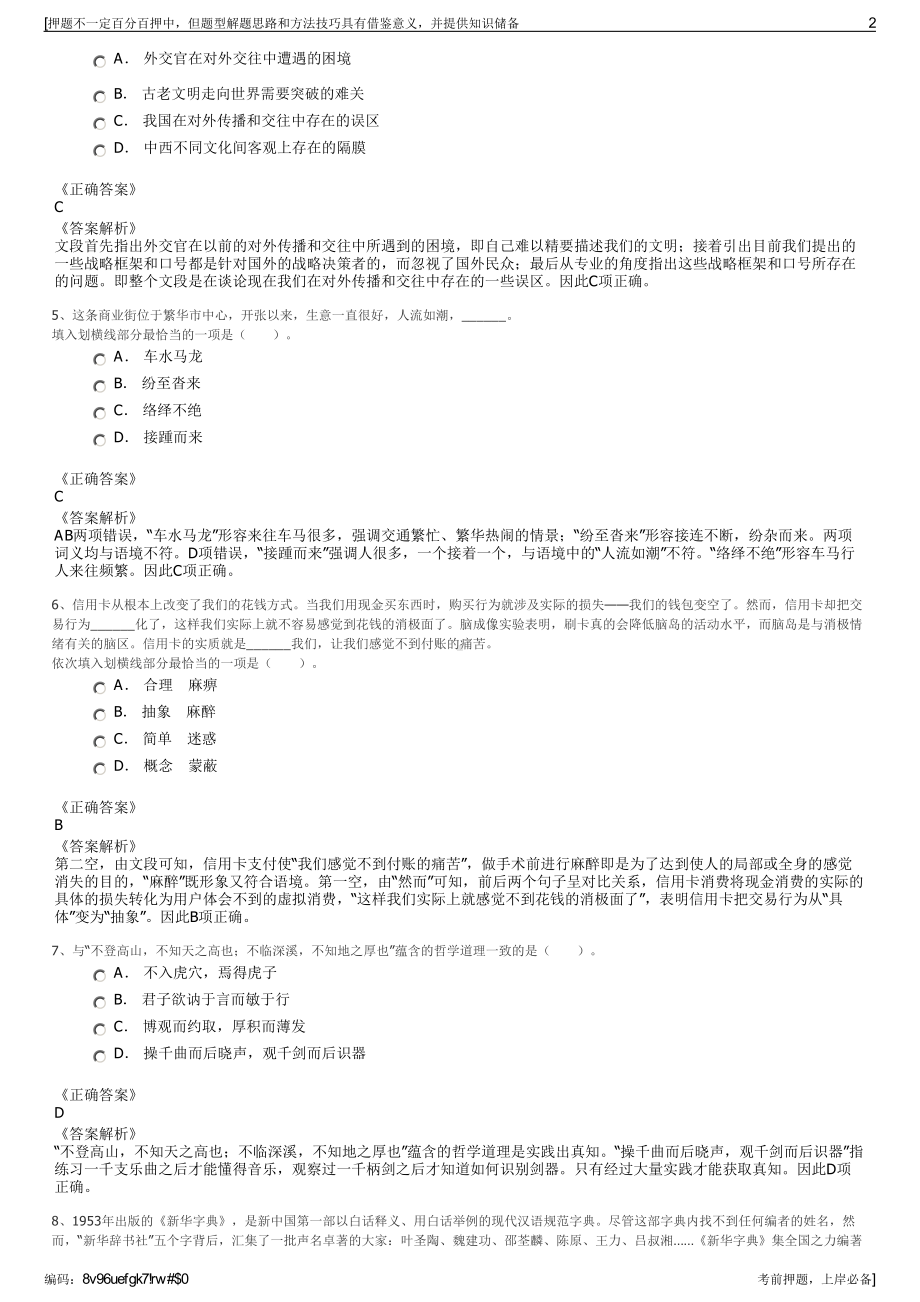 2023年国药（上海）国际医药卫生有限公司招聘笔试押题库.pdf_第2页