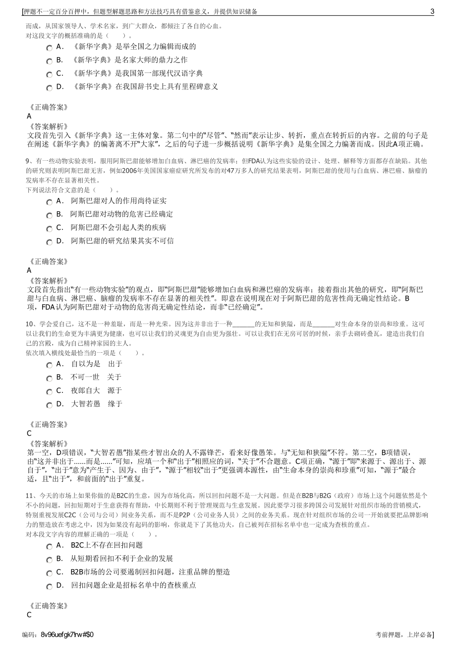 2023年国药（上海）国际医药卫生有限公司招聘笔试押题库.pdf_第3页