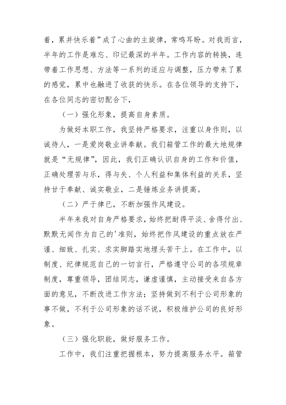 企业上半年工作总结.doc_第3页