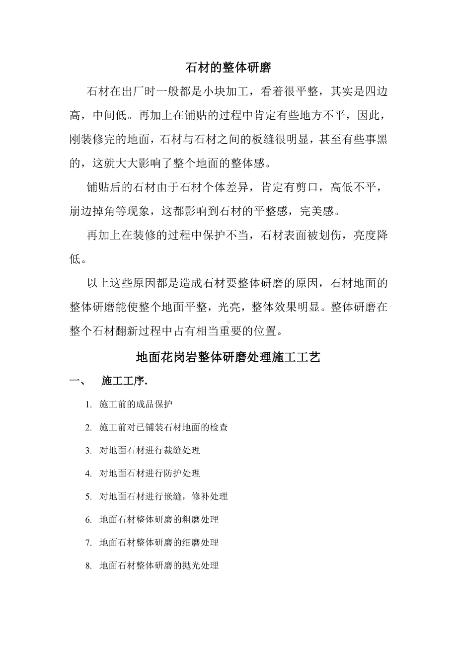 石材翻新详细过程及方法,新手小白也能快速学会.pdf_第2页