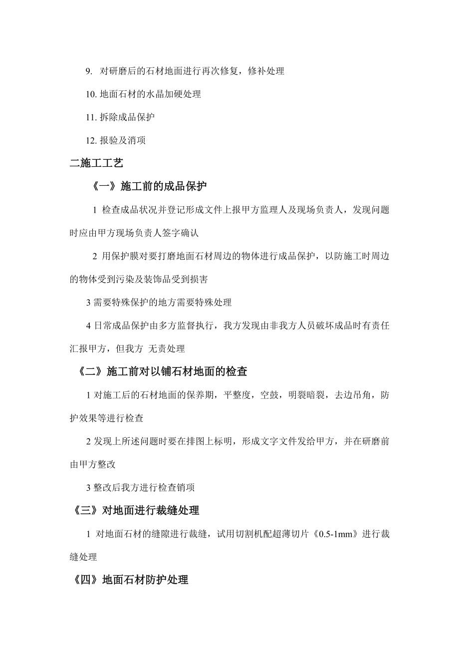 石材翻新详细过程及方法,新手小白也能快速学会.pdf_第3页