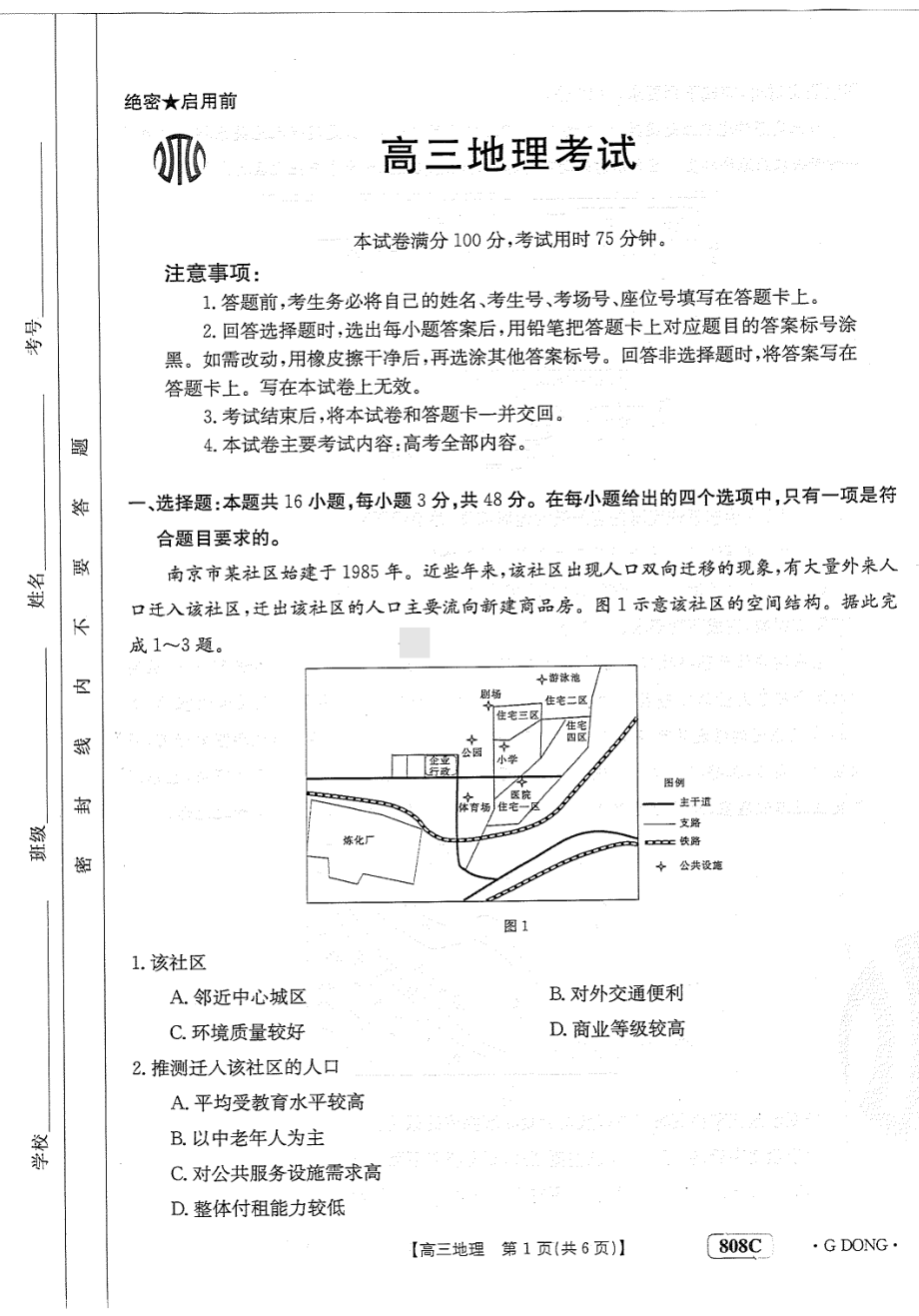 广东河北金太阳高三3月808C联考地理试卷及答案.pdf_第1页