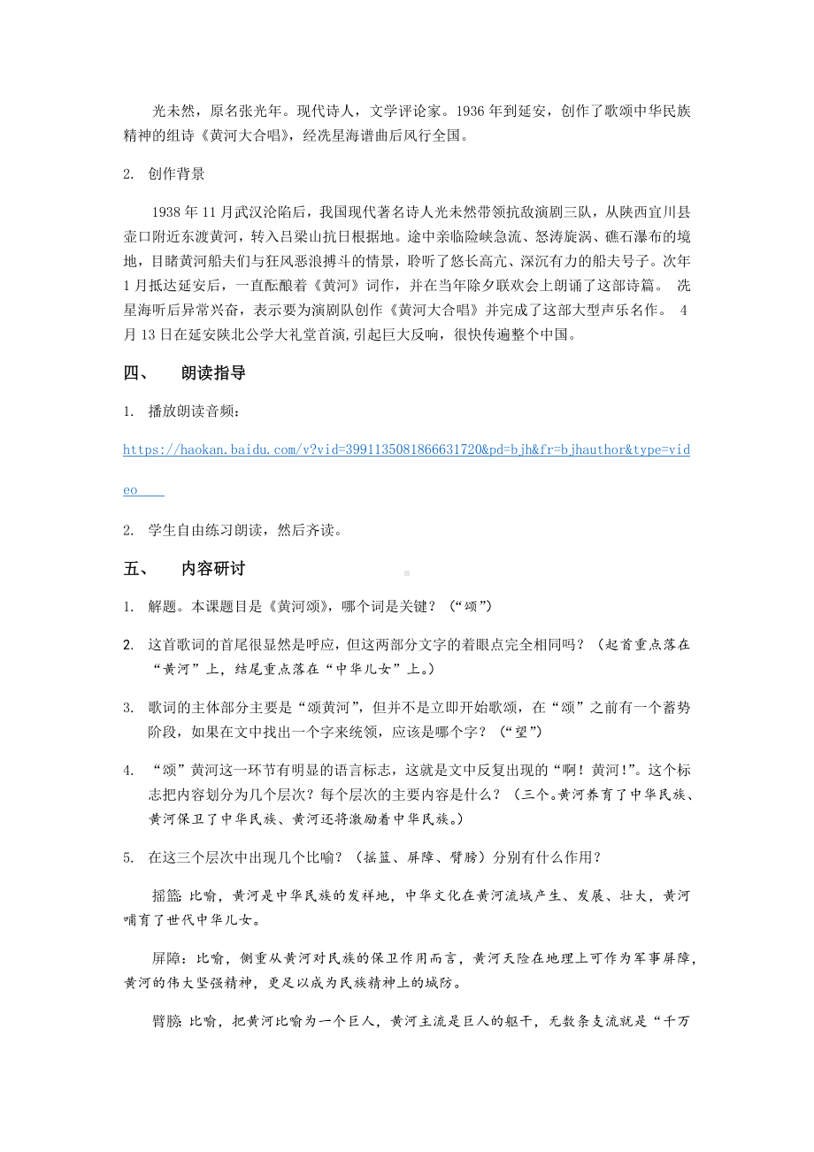 5、黄河颂 教案-（部）统编版七年级下册《语文》.docx_第2页