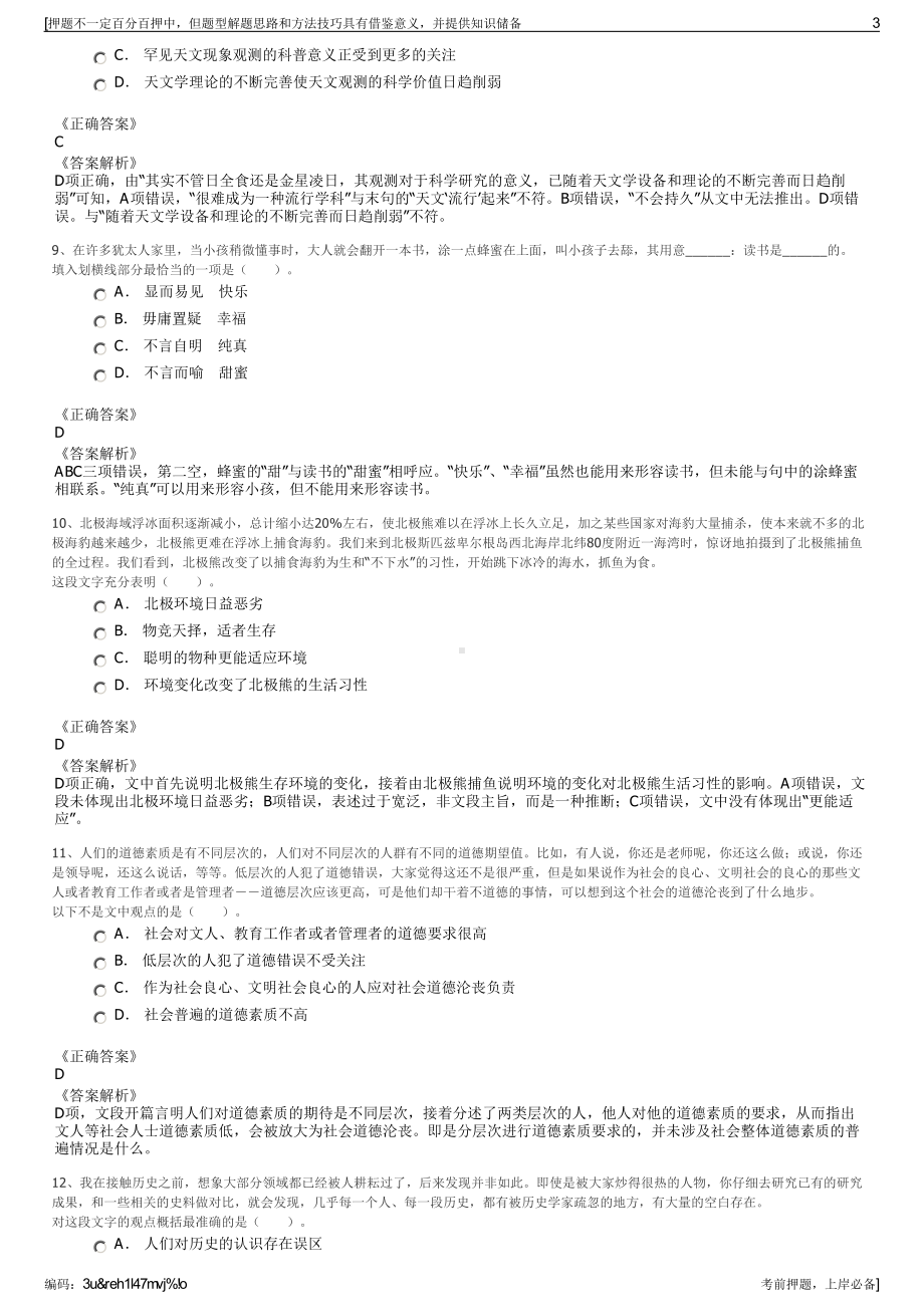 2023年安徽国元金融控股集团有限责任公司招聘笔试押题库.pdf_第3页