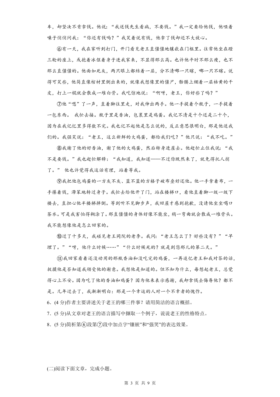 部编版七年级下册语文第三单元基础知识练习题（Word版含答案）.docx_第3页