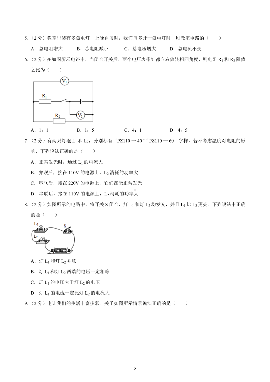 2023年陕西省宝鸡市陈仓区中考物理模拟试题.docx_第2页