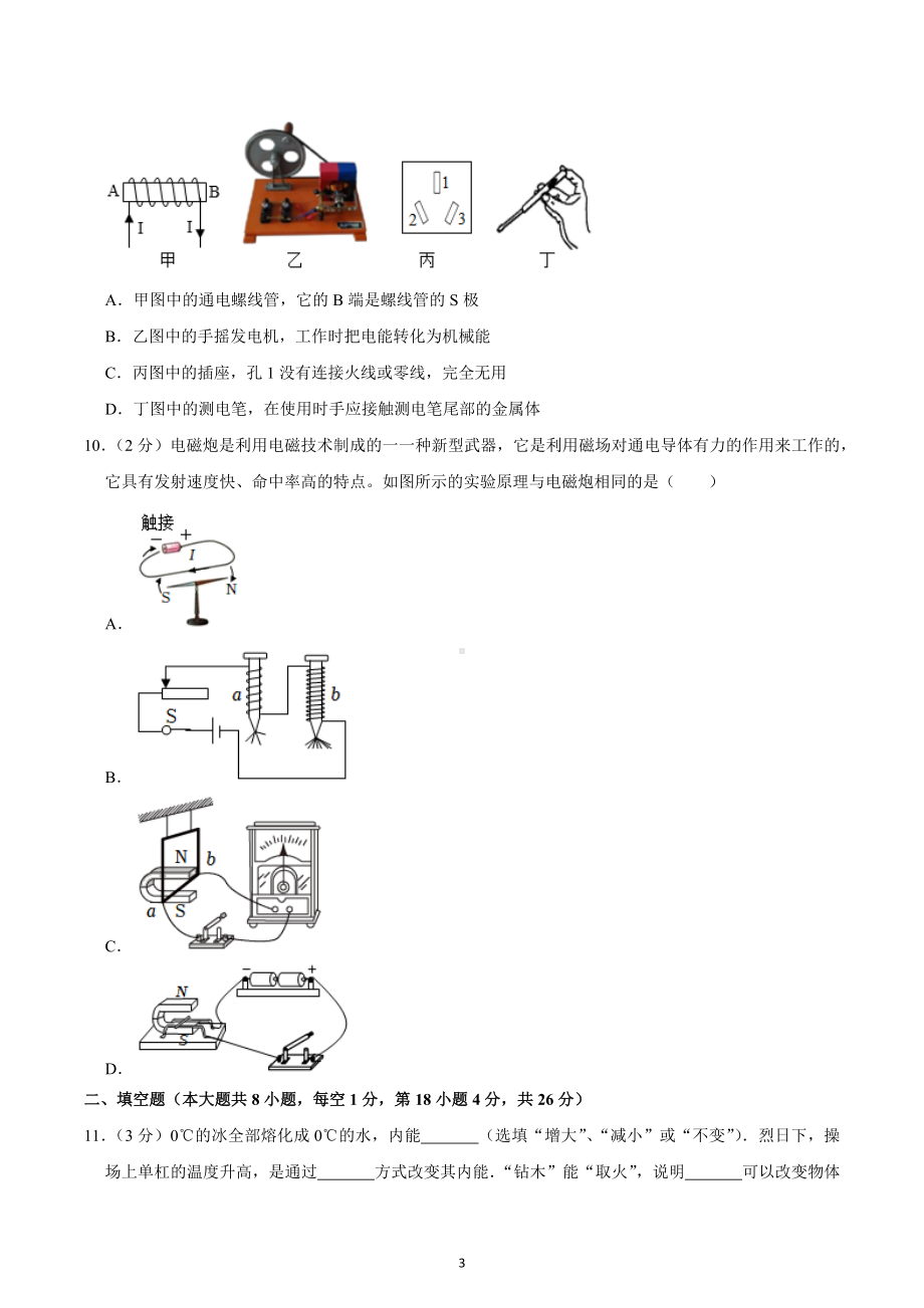 2023年陕西省宝鸡市陈仓区中考物理模拟试题.docx_第3页