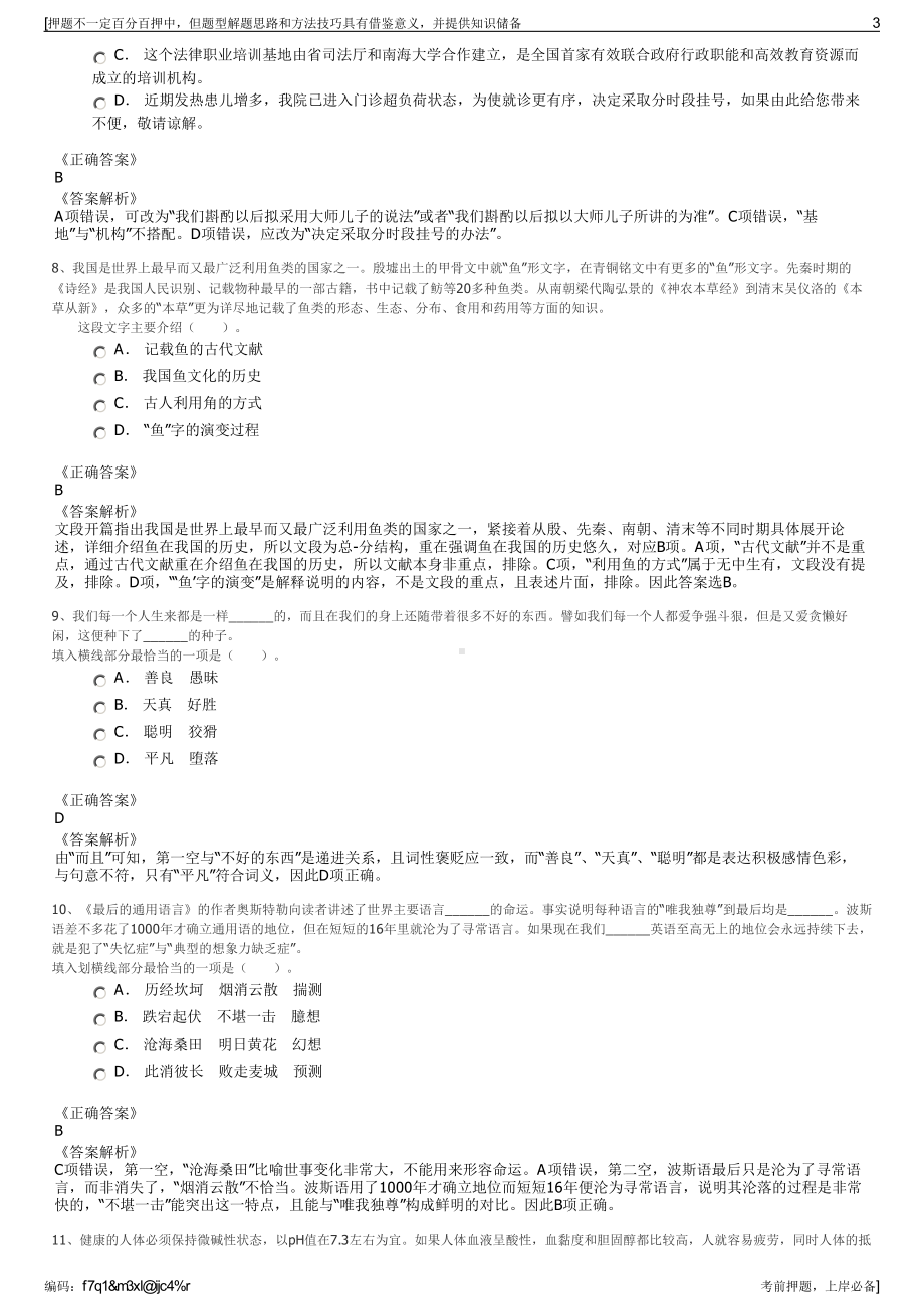 2023年山东青岛公交集团商务巴士有限公司招聘笔试押题库.pdf_第3页