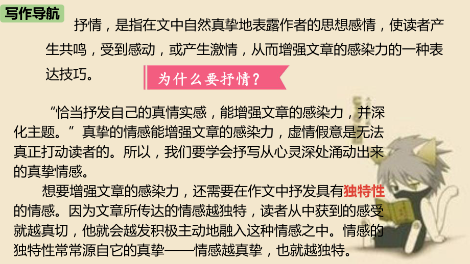 第2单元 写作：学习抒情 ppt课件-（部）统编版七年级下册《语文》.pptx_第3页