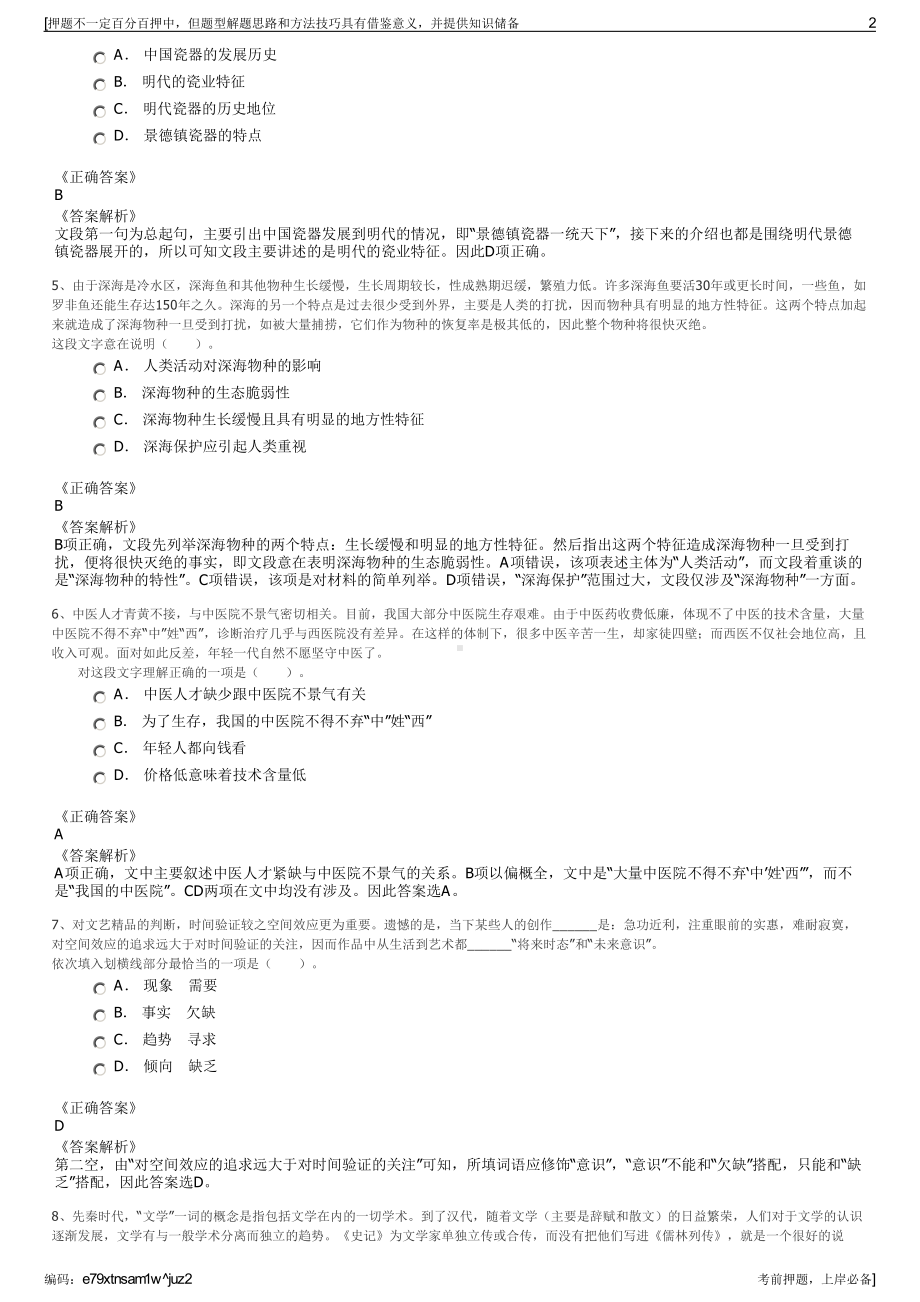 2023年安徽省繁昌县金繁融资担保有限公司招聘笔试押题库.pdf_第2页