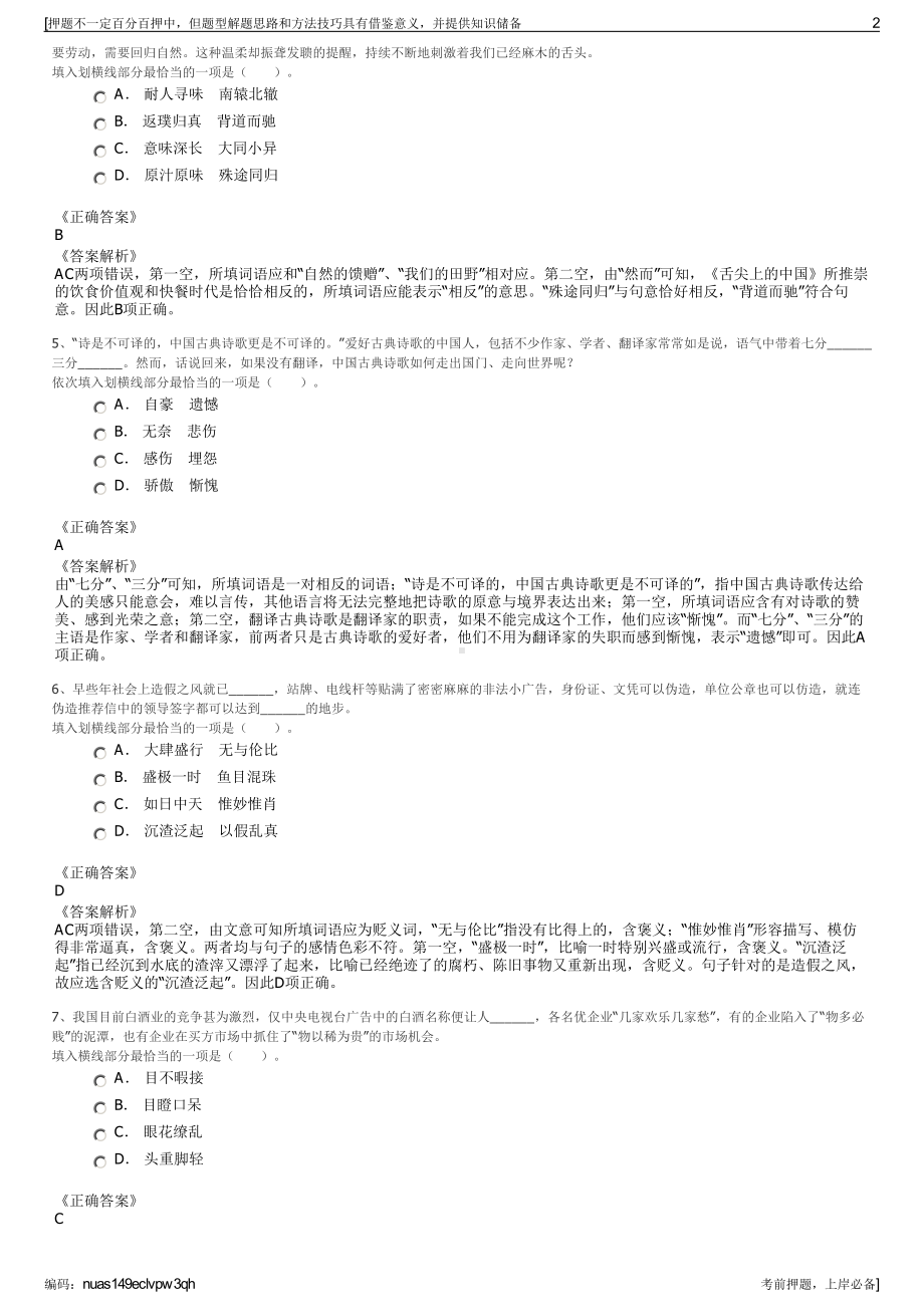 2023年江苏南通通州区圆宏控股集团子公司招聘笔试押题库.pdf_第2页