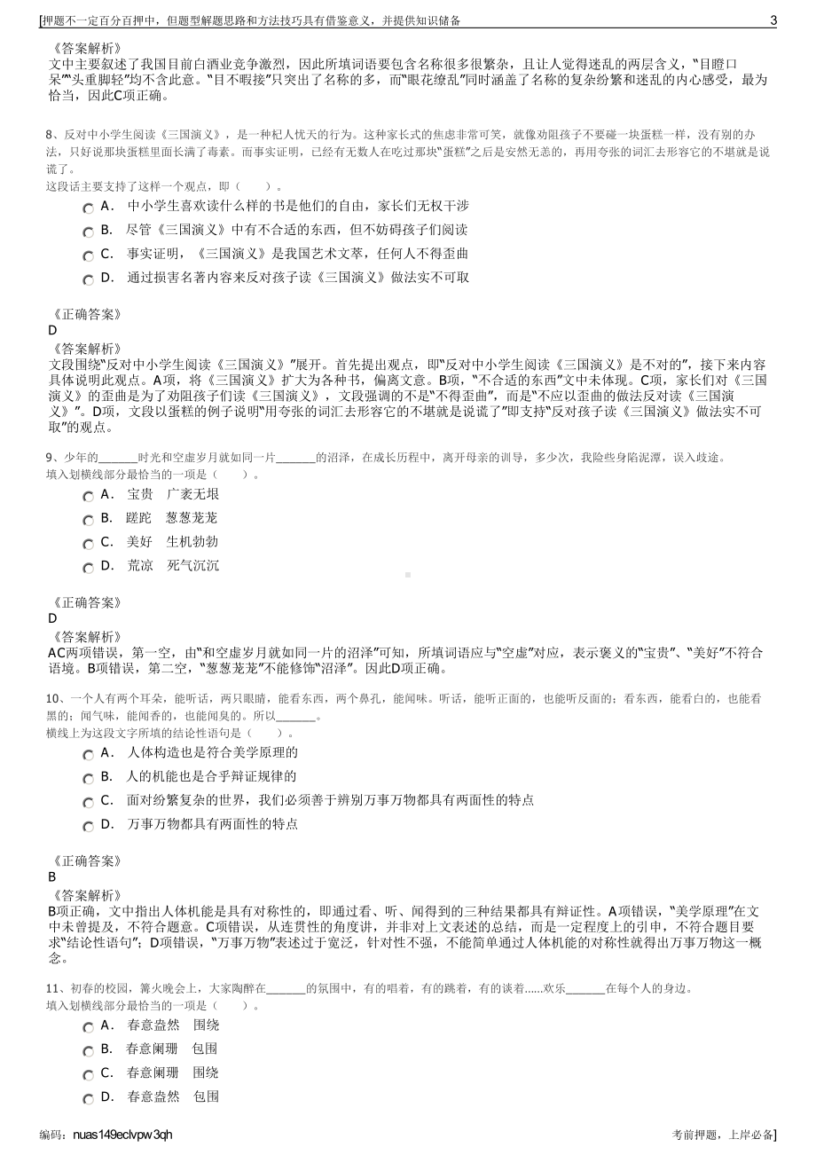 2023年江苏南通通州区圆宏控股集团子公司招聘笔试押题库.pdf_第3页