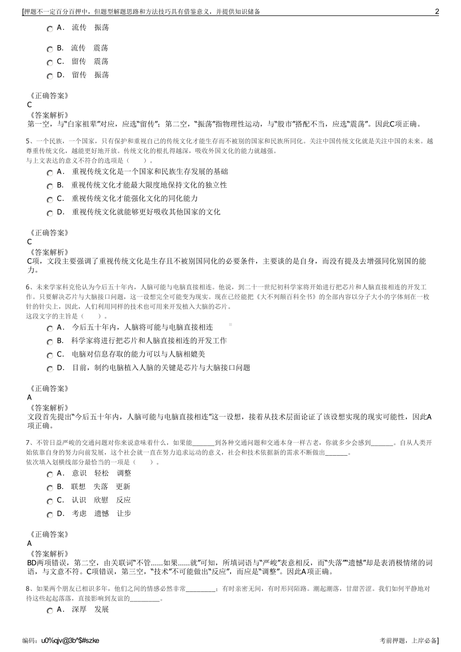 2023年江西上饶市康可得生物科技有限公司招聘笔试押题库.pdf_第2页