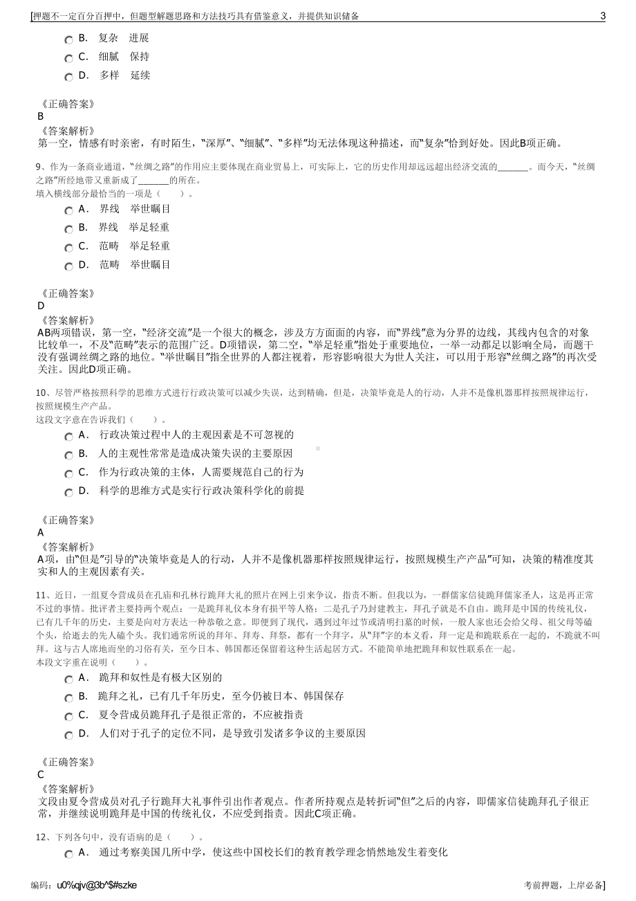 2023年江西上饶市康可得生物科技有限公司招聘笔试押题库.pdf_第3页