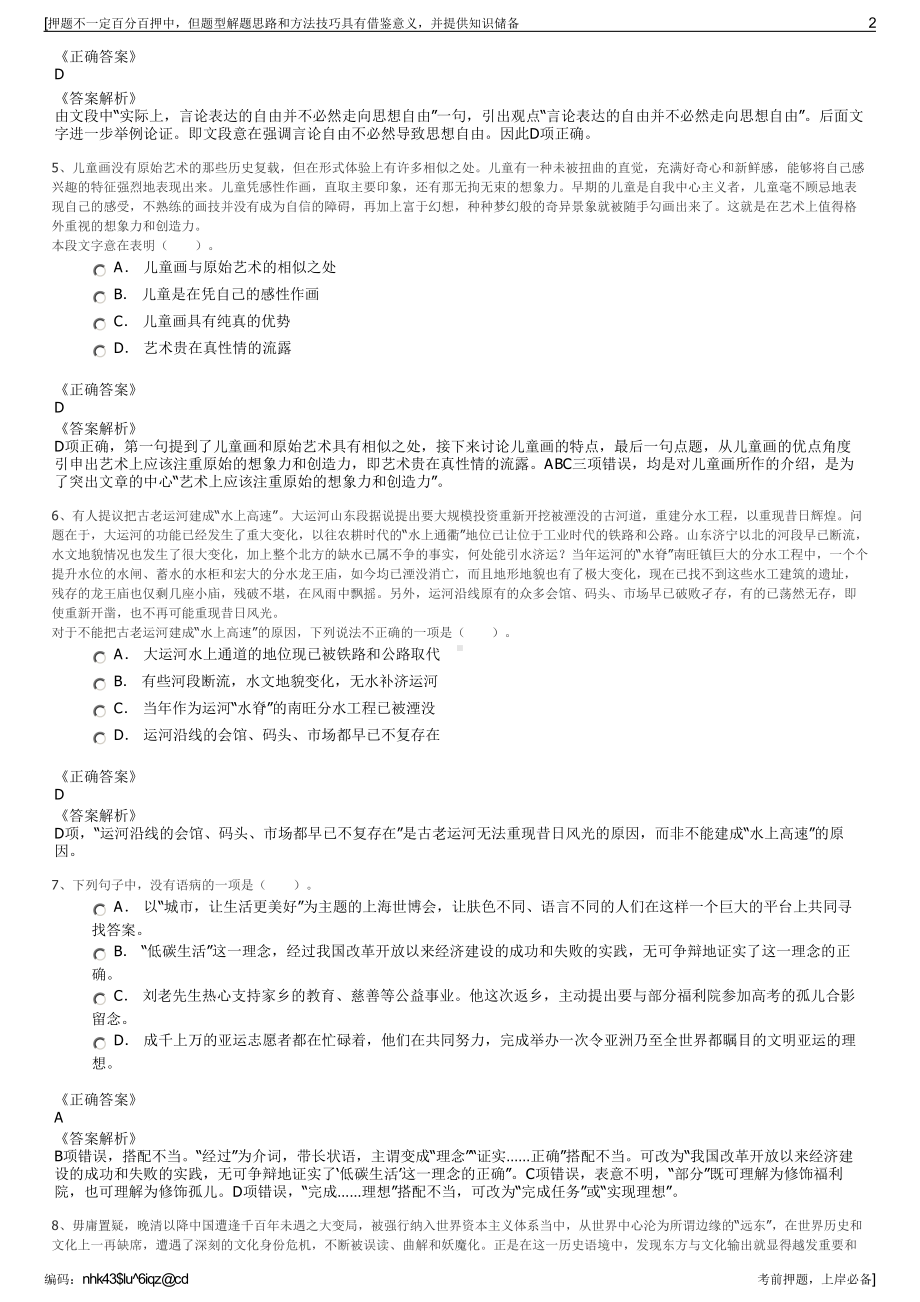 2023年华侨大学（泉州）资产经营有限公司招聘笔试押题库.pdf_第2页