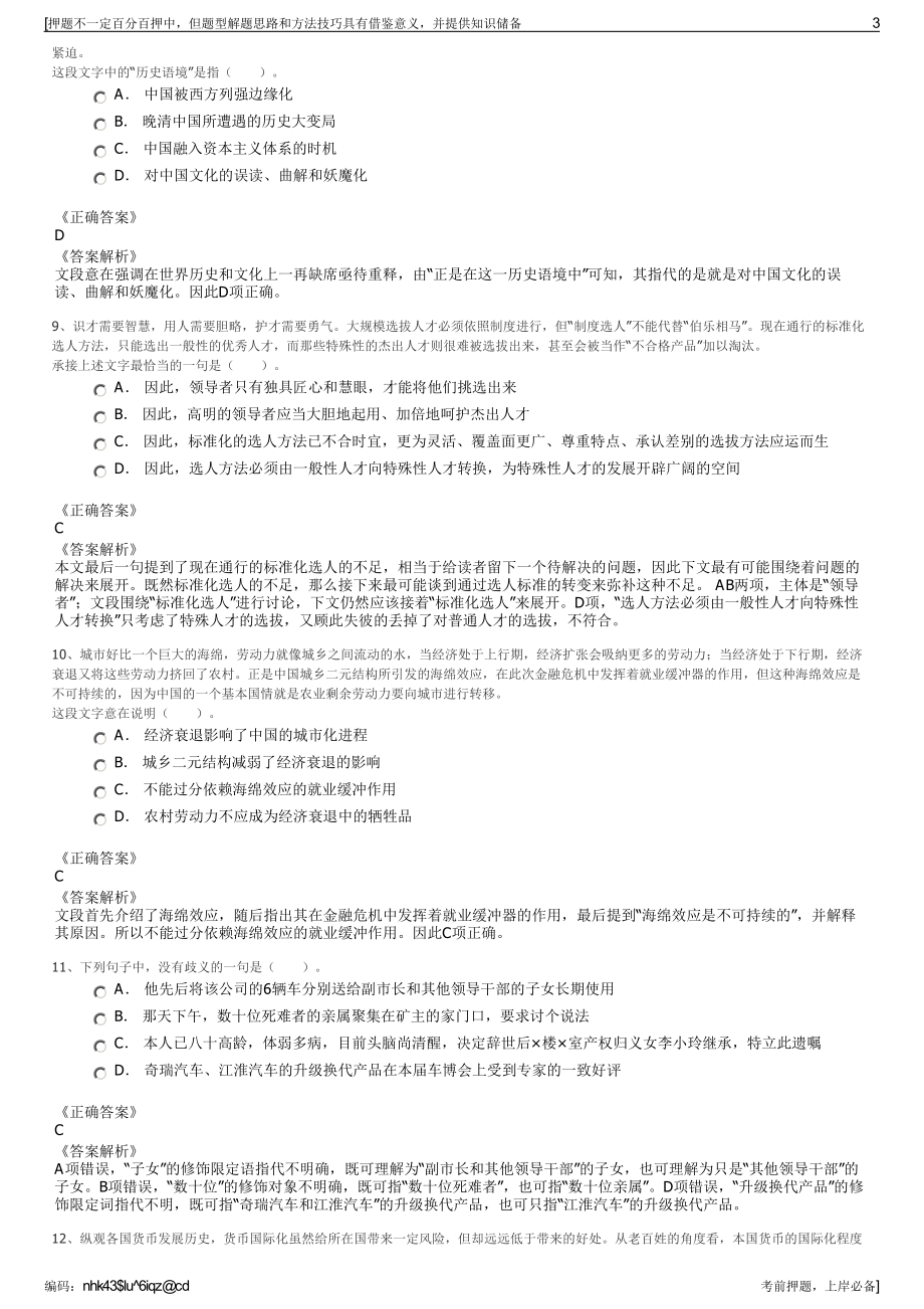 2023年华侨大学（泉州）资产经营有限公司招聘笔试押题库.pdf_第3页