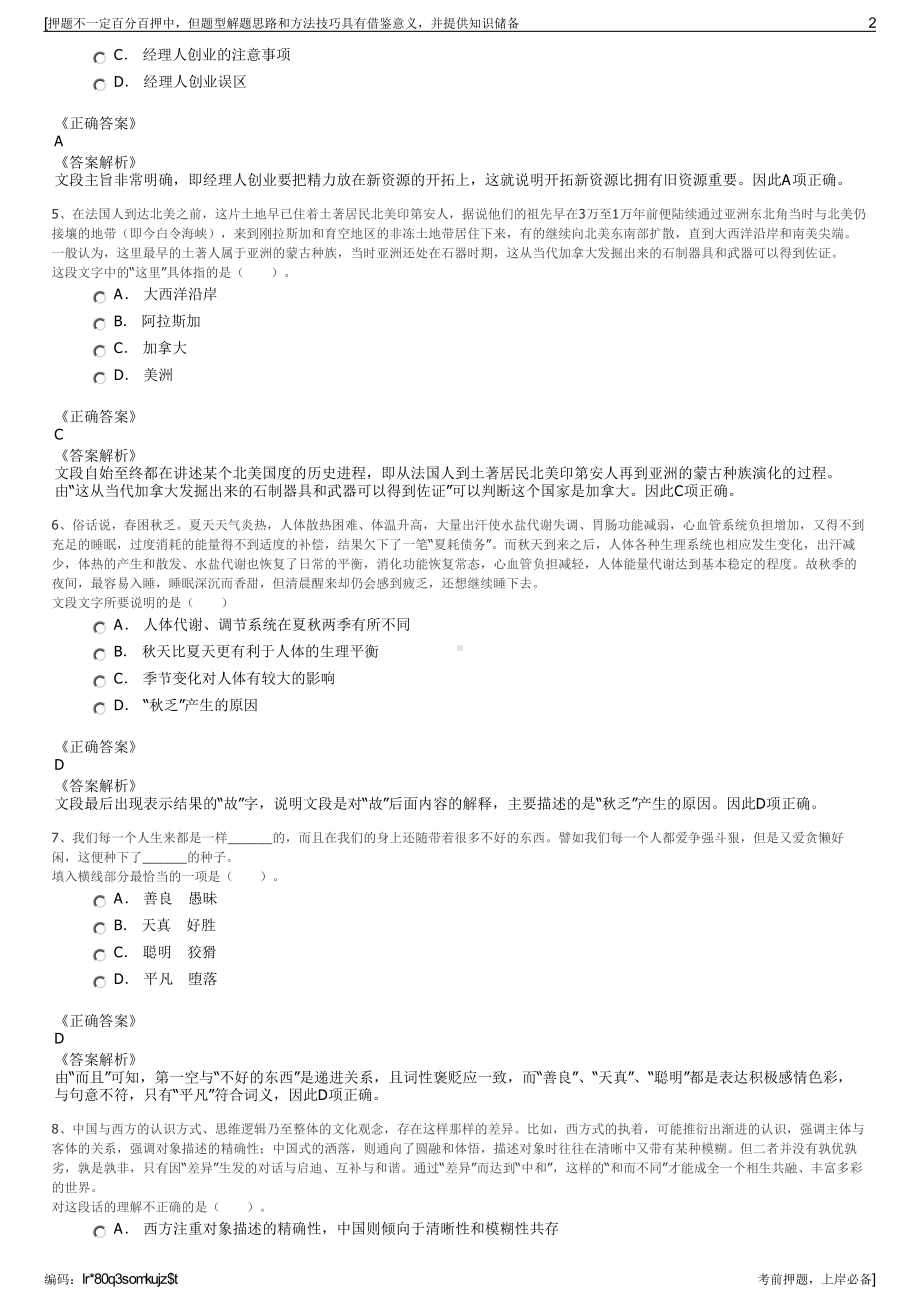 2023年广东珠江智联信息科技股份有限公司招聘笔试押题库.pdf_第2页