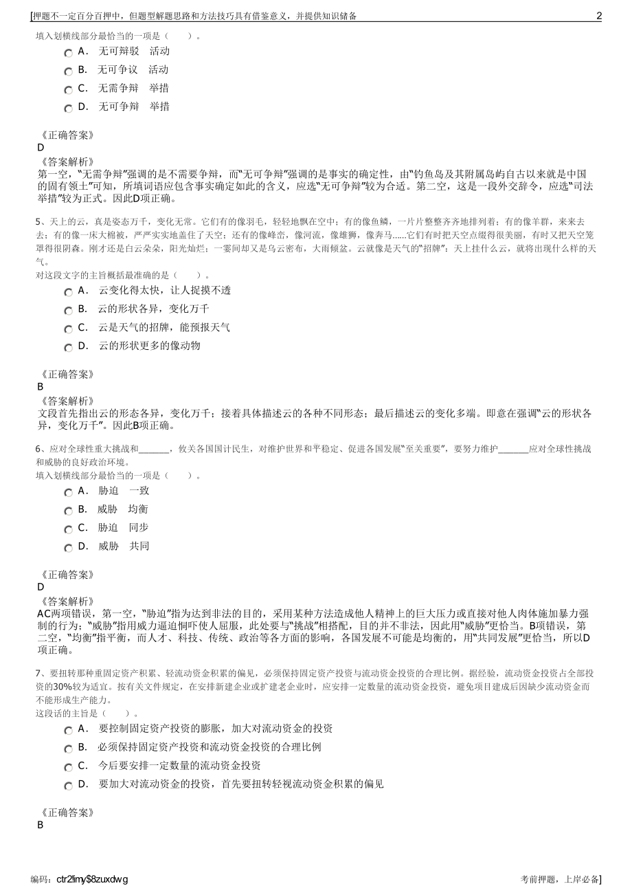 2023年湖北恩施州供销社资产经营管理公司招聘笔试押题库.pdf_第2页