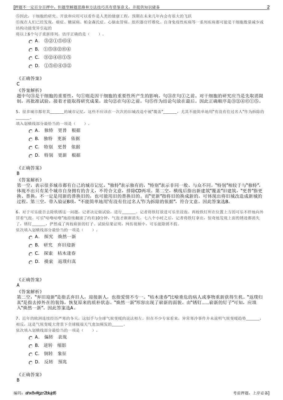 2023年四川省自贡市工信企业投资有限公司招聘笔试押题库.pdf_第2页