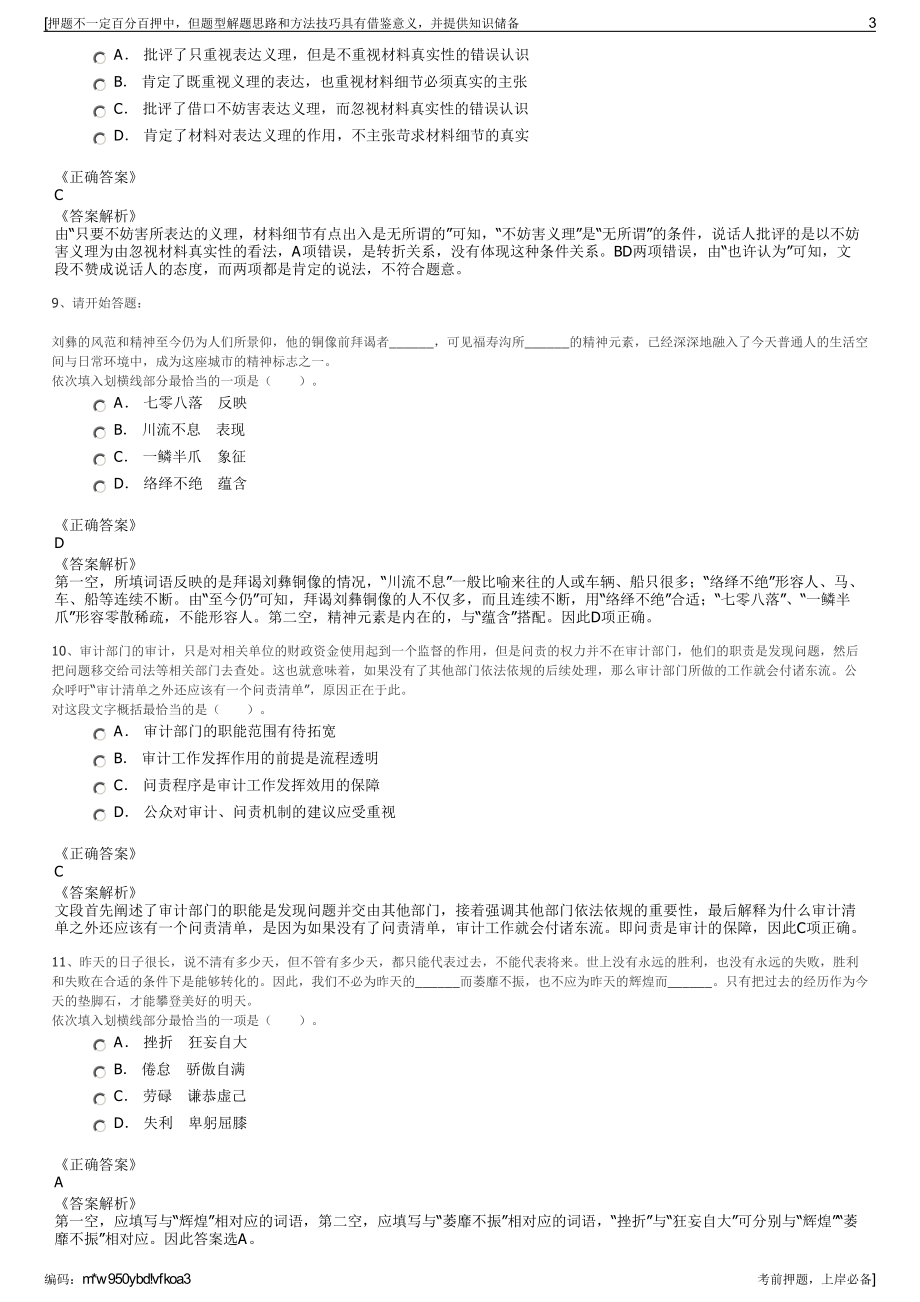 2023年上海现代建筑设计(集团)有限公司招聘笔试押题库.pdf_第3页