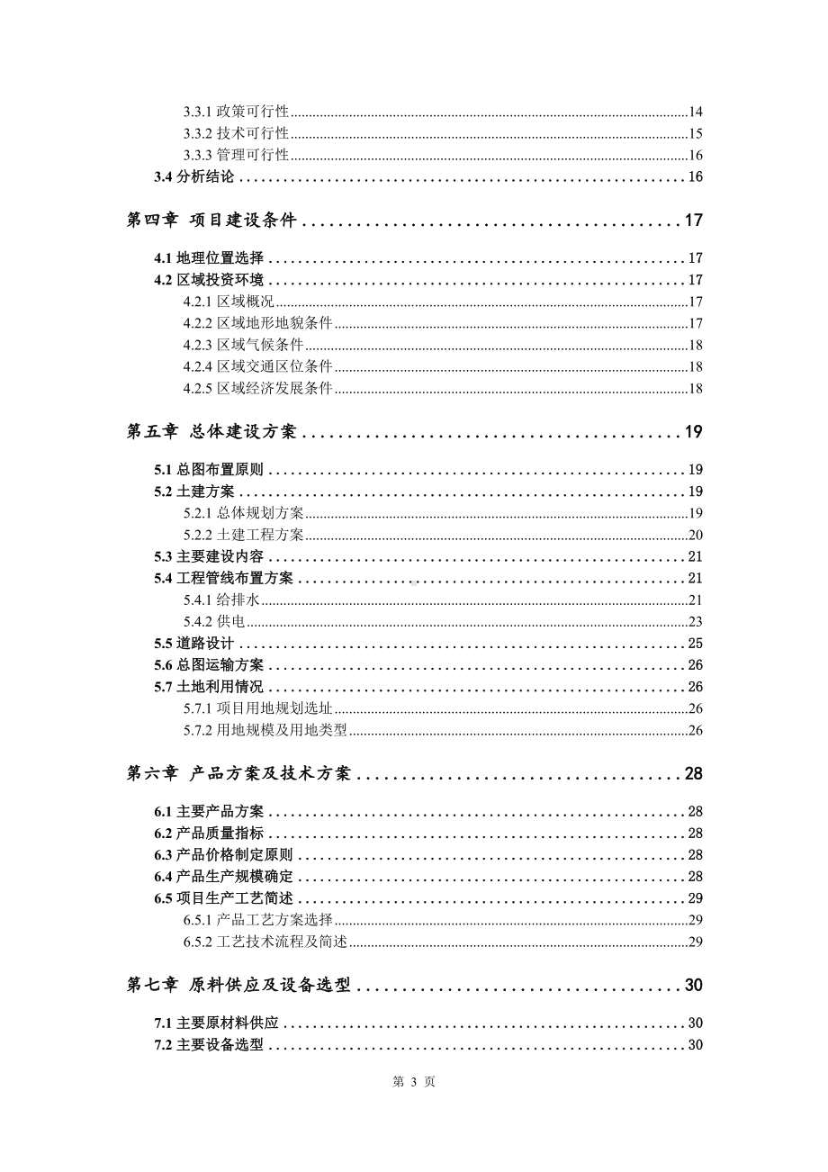 特种橡胶制品军民融合创新创业产业园可行性研究报告建议书.doc_第3页