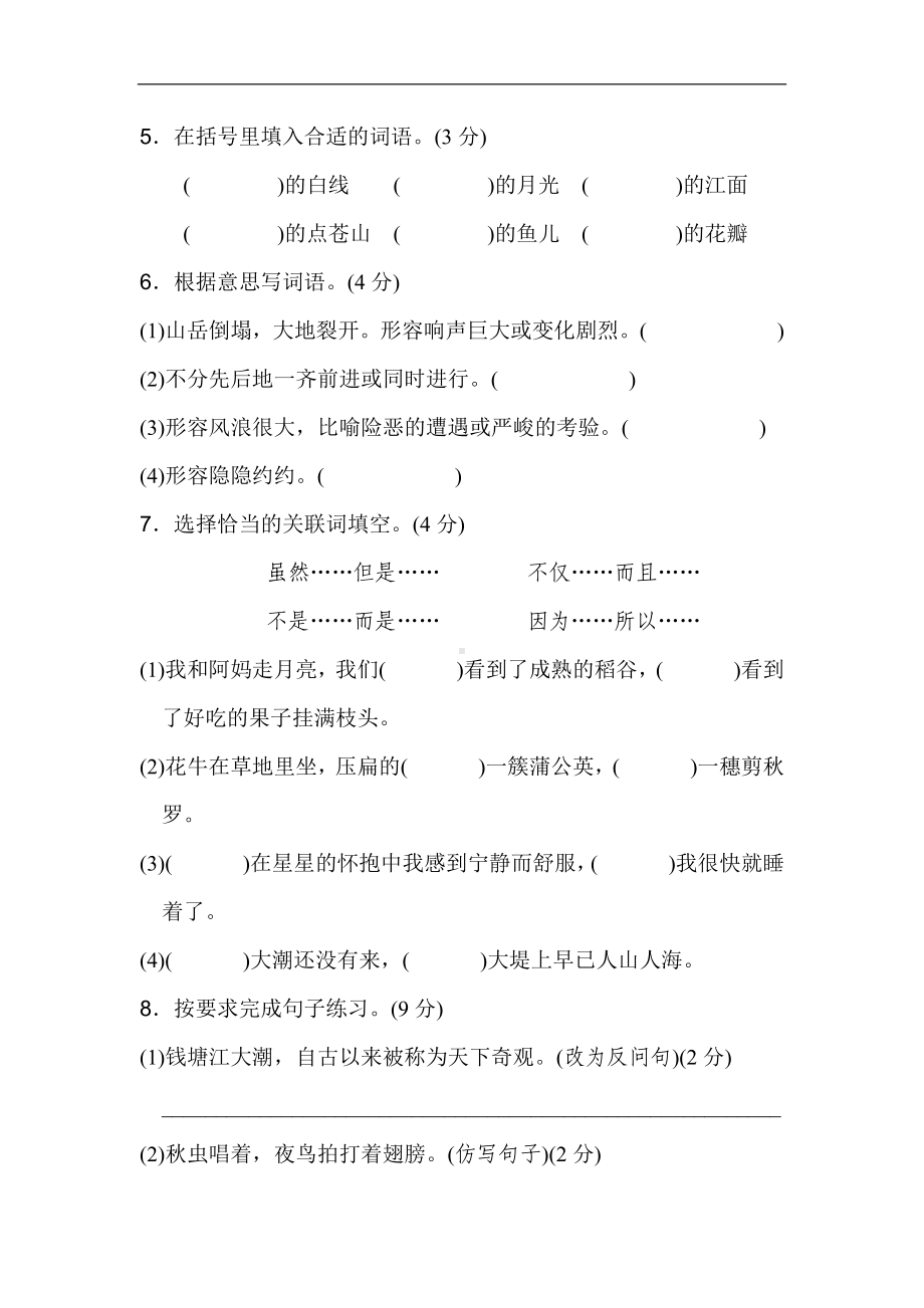 部编版四年级语文上册第一单元试卷附答案可下载.doc_第2页